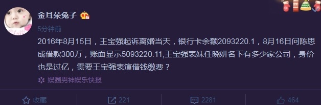 马蓉：王宝强贼喊捉贼，郭斌和王楠资助他，陈思诚转款500万