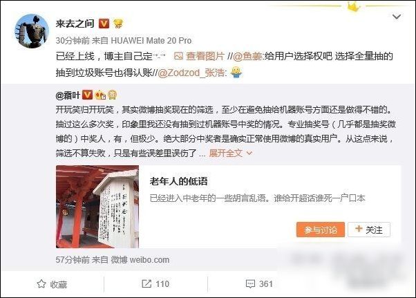 微博抽奖藏有猫腻 CEO暗示将有新的功能加入