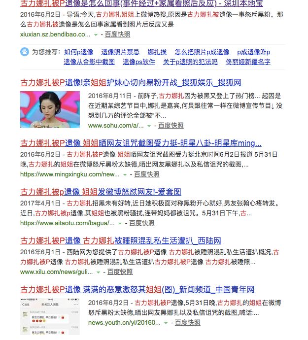 古力娜扎哪不雅了？