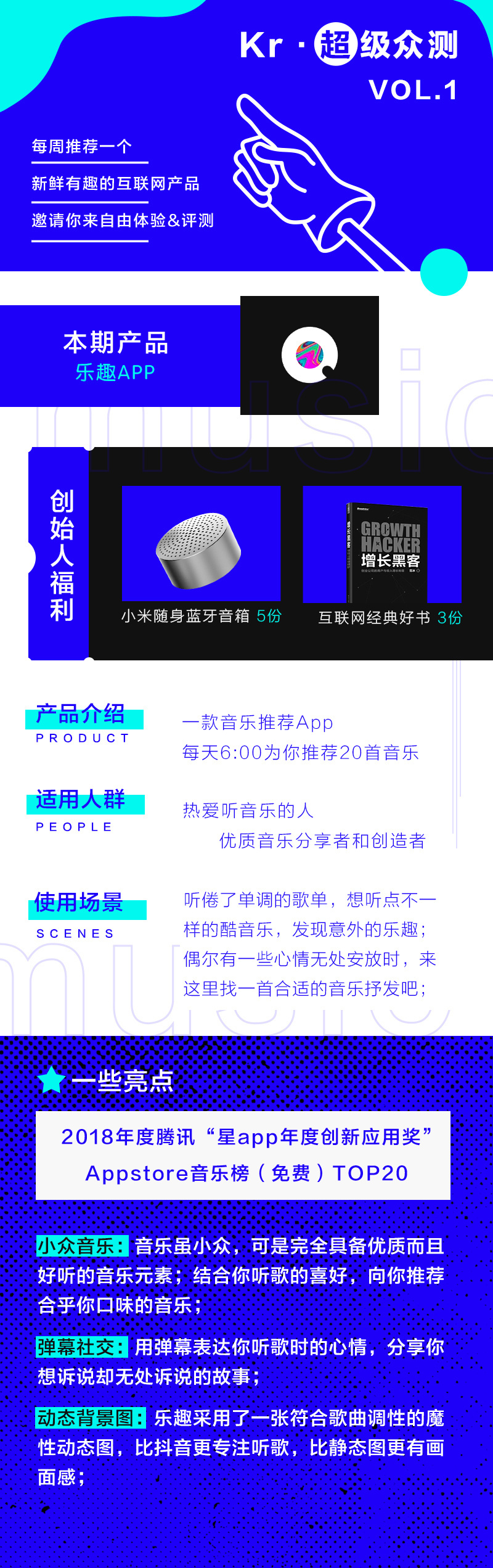【超级众测】第一期：200万年轻人，在「乐趣」上用弹幕听歌