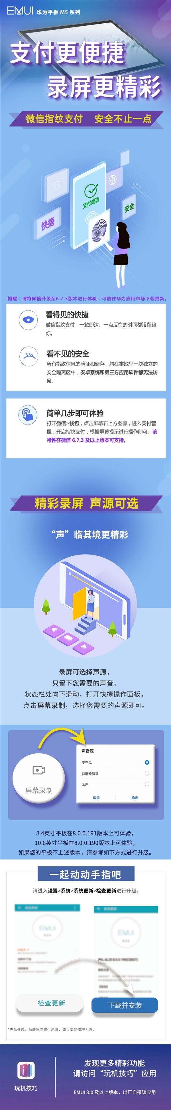 华为M5系列升级推送：新增微信指纹支付/录屏声源可选