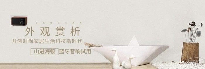 开创时尚家居生活科技新时代：山进海顿蓝牙音响