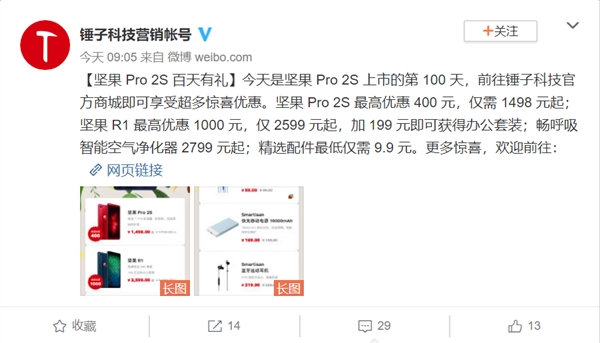 坚果Pro 2S官宣降价：起售价1498元
