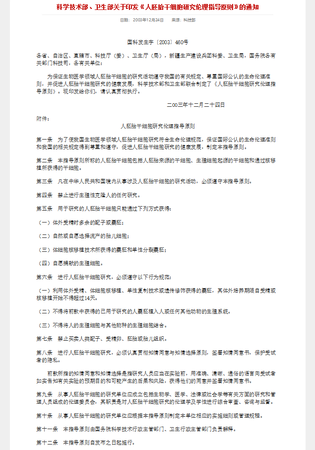 基因编辑婴儿？科学家强烈反对 国家要求核查