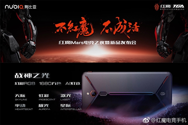 10GB 3999元！红魔Mars电竞手机发布：风冷液冷提速70％
