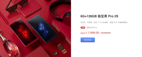 坚果Pro 2S立减300元 入手价1498元起