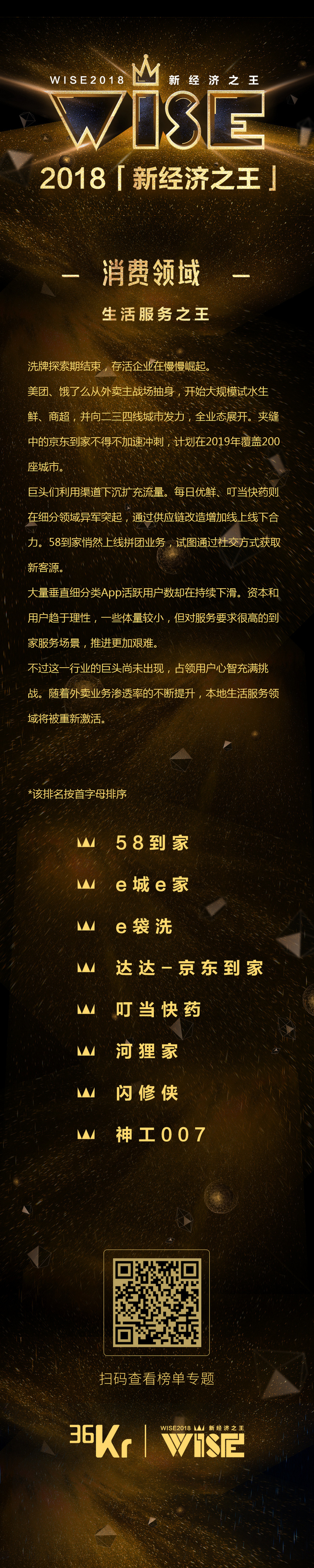 “2018 新经济之王” 500 强公司榜单重磅发布！