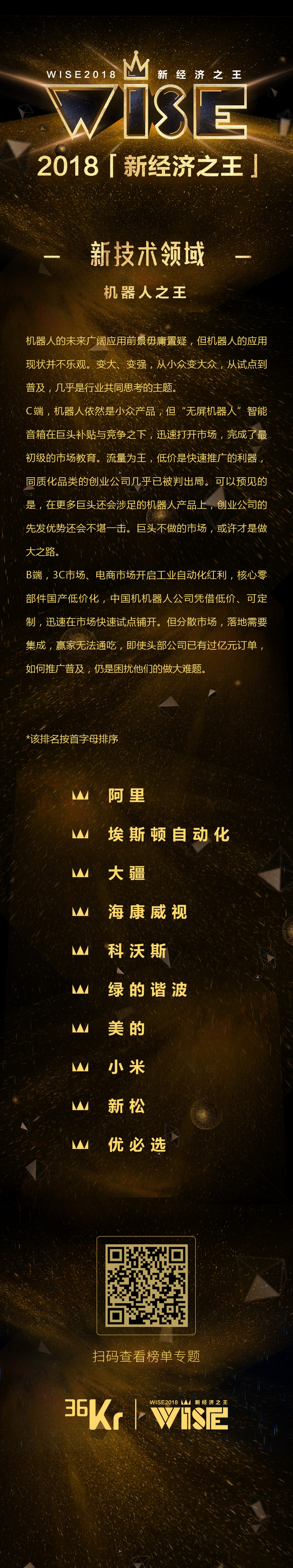 “2018 新经济之王” 500 强公司榜单重磅发布！
