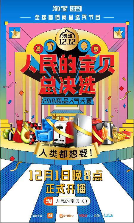 《人民的宝贝总决选》12.1播出 杜海涛带妈为酸菜代言