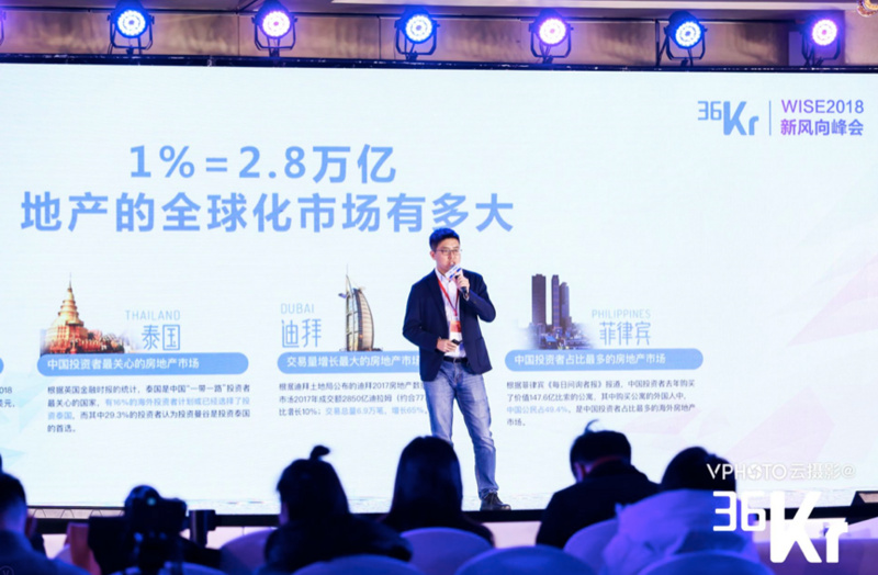 ​有路CEO 黄晓丹：全球地产跨境互联，要帮全球用户链接全球房产 | WISE 2018新经济之王
