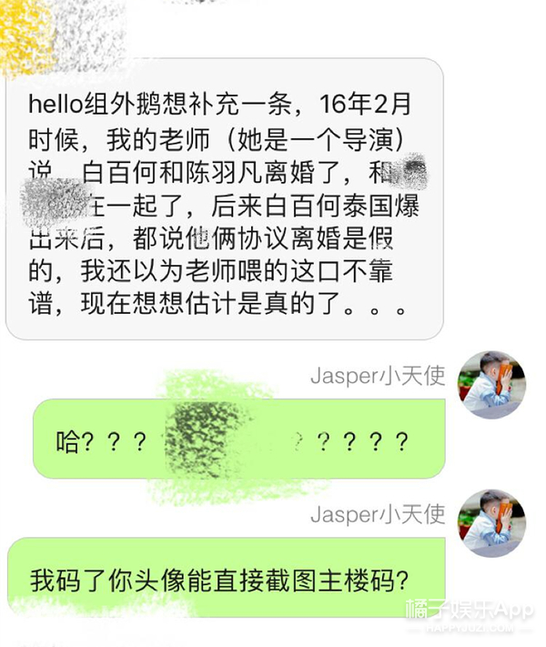 陈羽凡出轨在先？这么说之前都是冤枉白百何喽？
