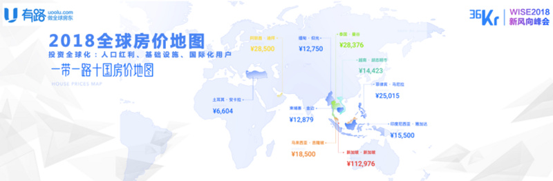 ​有路CEO 黄晓丹：全球地产跨境互联，要帮全球用户链接全球房产 | WISE 2018新经济之王