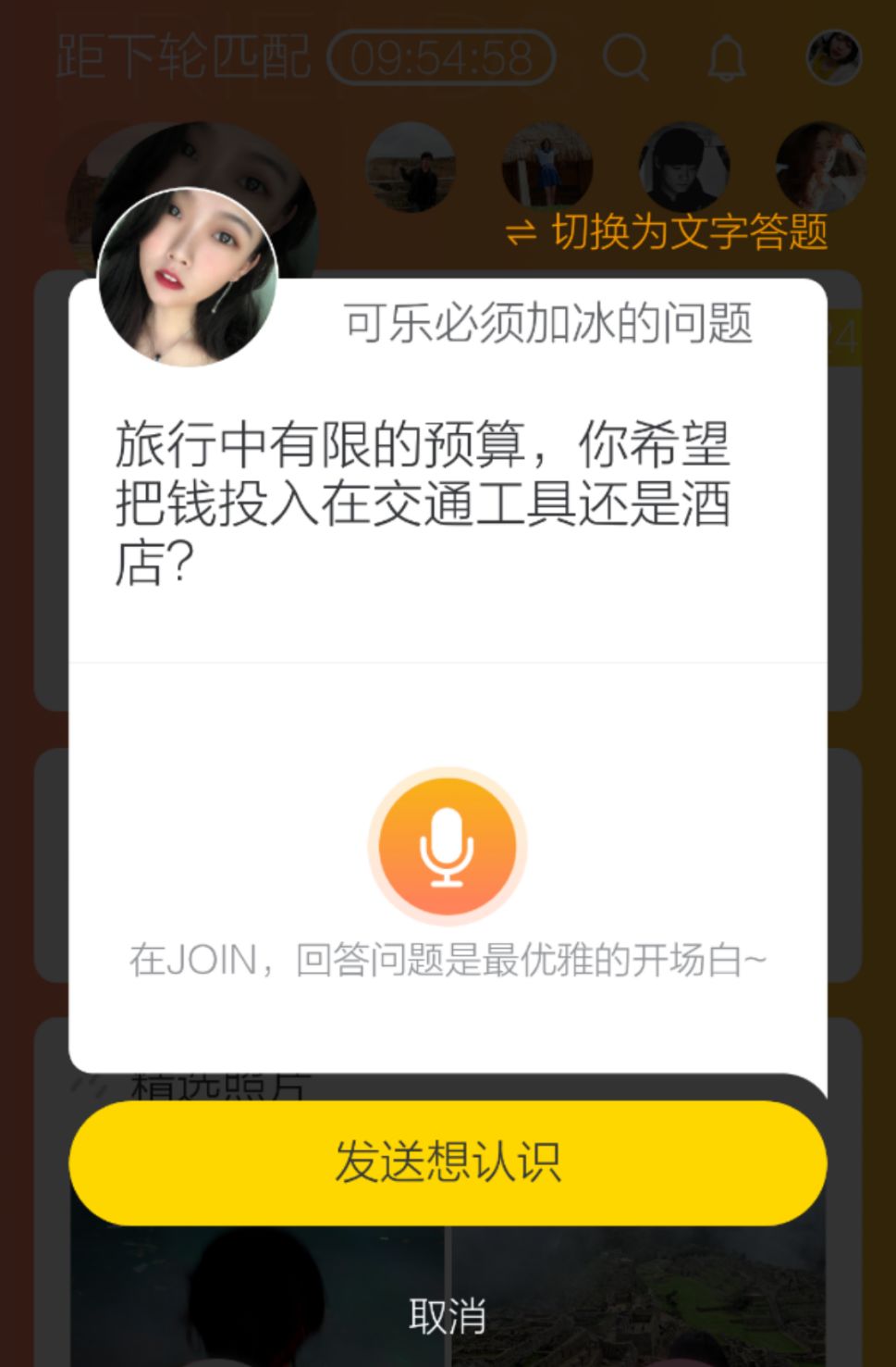 “最尊重女性的社交平台”Join，究竟能走多远？