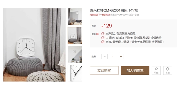 前无印良品设计师操刀 青米挂钟在小米有品发售：129元