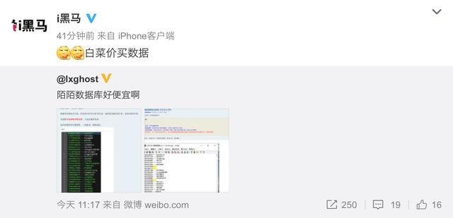 互联网资讯博主曝陌陌3000万用户数据被出售中，标价仅200元