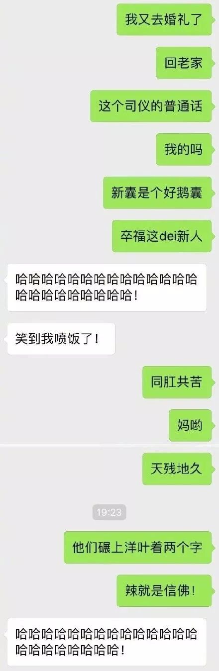 婚礼翻车现场哈哈哈哈哈哈