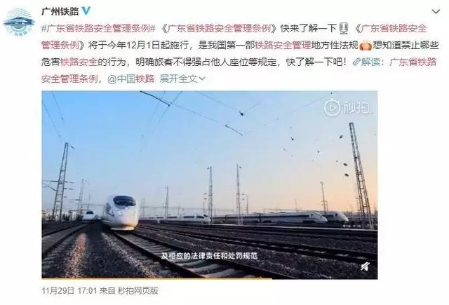 广东出新规整治火车霸座，天津等五省市启动携号转网