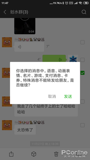 微信语音不能转发怎办？教你转发微信QQ语音