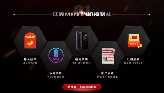 努比亚京东超品日 红魔Mars电竞手机首销即将开启
