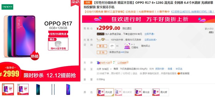 拍照手机哪款好？OPPO R17苏宁易购2999元