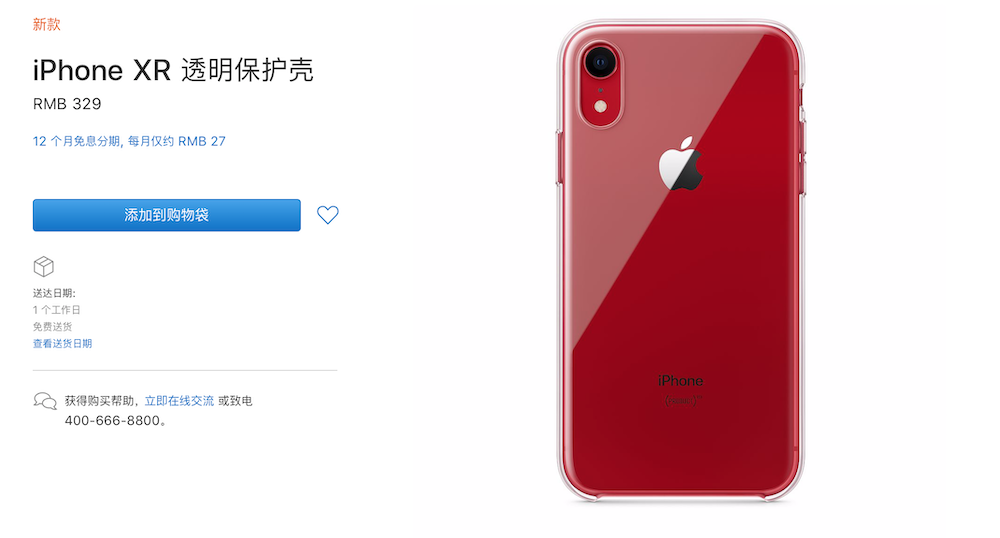 iPhone XR官方透明保护壳终至：售价329元