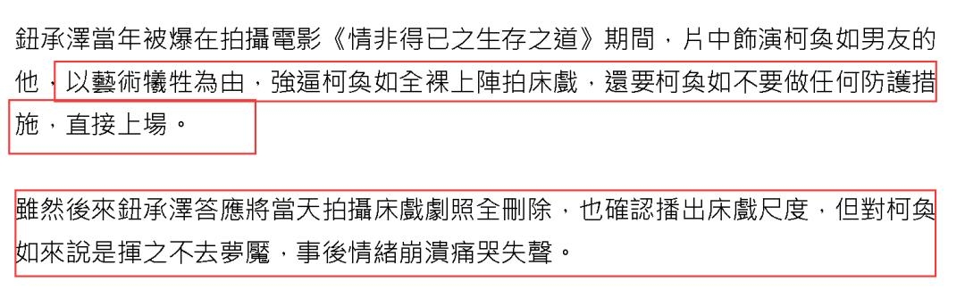 台湾导演钮承泽被曝性侵工作人员，还曾传出逼迫女星拍亲密戏！
