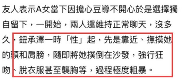 台湾导演钮承泽被曝性侵工作人员，还曾传出逼迫女星拍亲密戏！