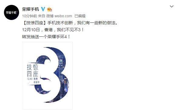 荣耀突然官宣 年度旗舰V20在香港发布？