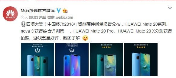 中国移动权威认证 华为手机勇夺四项大奖