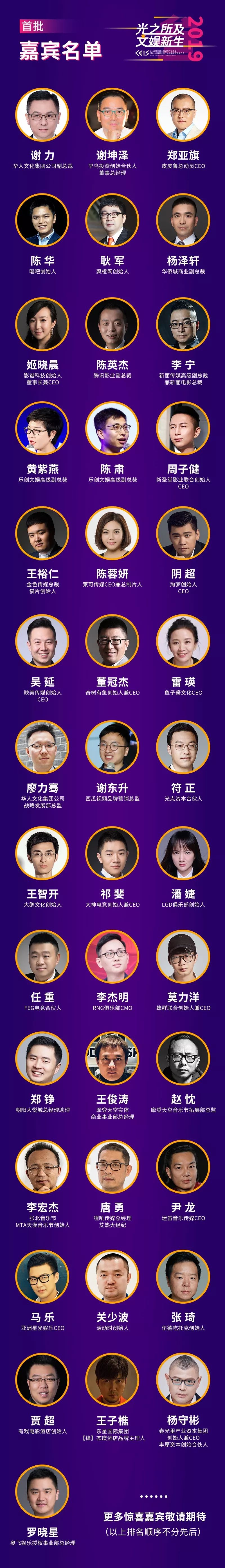 CEIS2019中国娱乐产业年会 | 首批嘉宾名单重磅公布！