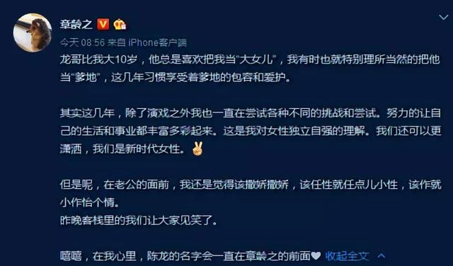 章龄之跟陈龙上节目被指全程不恩爱！章龄之回应：小作怡情