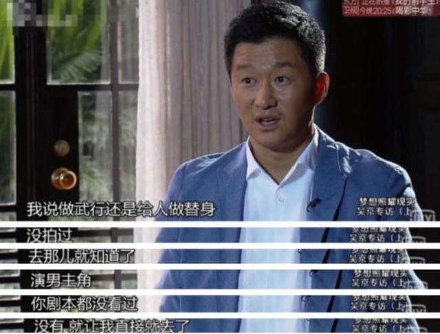 张晋回忆做替身的心酸经历：吴京已是主角，自己却穿起女装做替身