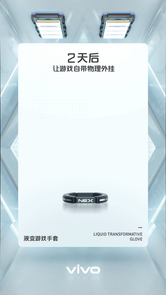 官宣！vivo NEX双屏版将配“物理外挂”
