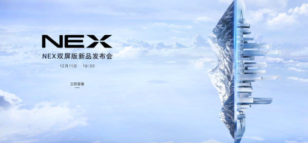 官宣！vivo NEX双屏版将配“物理外挂”