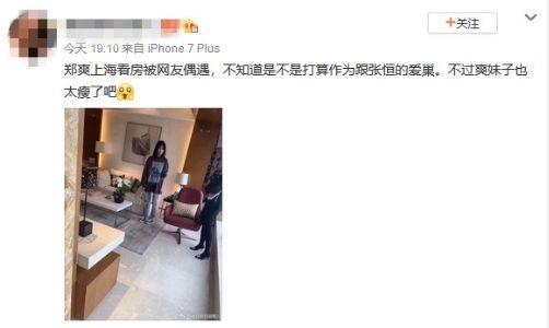 郑爽张恒已经领证！？还一起去看婚房，这次确定是真爱了