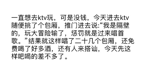 每日神段子丨KTV里这样玩最省钱