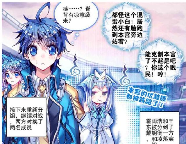 绝世唐门:史莱克七怪的傲娇小公主