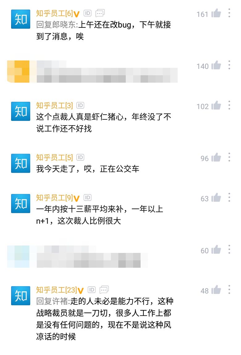 刷知乎刷到“知乎裁员”，寒冬面前谁都别想安然脱身