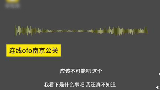 科技趣闻：ofo回应装外国人秒退押金