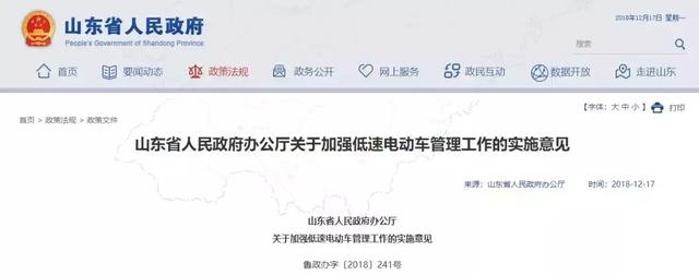 电动三轮、老年代步车再见！山东新政：淘汰在用低速电动车！