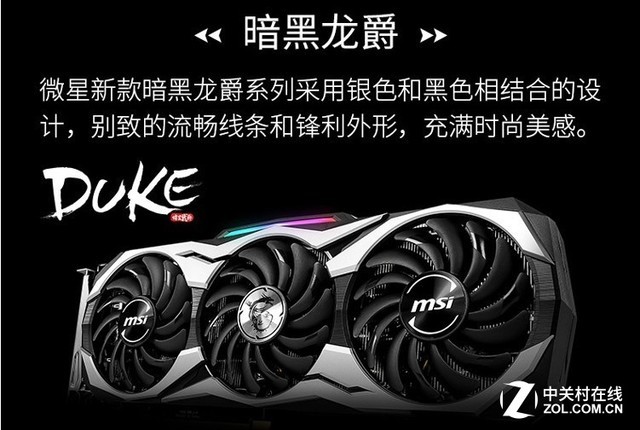 微星2080暗黑龙爵获2018年度优秀产品奖