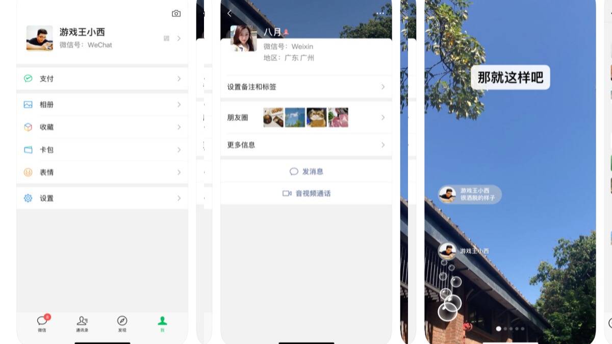 【虎嗅晚报】微信亲自战抖音？iOS 7.0.0版新增“时刻视频”