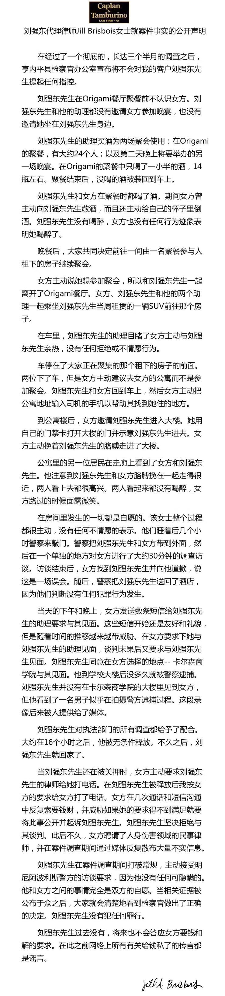 美检方不予起诉，刘强东无罪，京东股价涨幅一度达10.45%