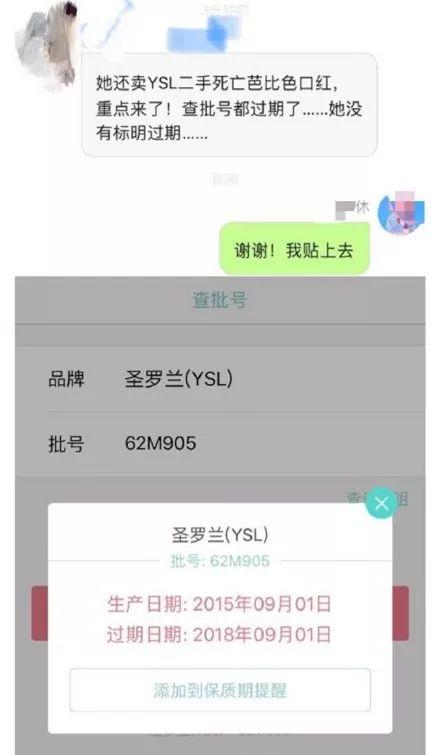 有赵丽颖撑腰，还是林更新前女友？却因为缺钱卖过期口红？