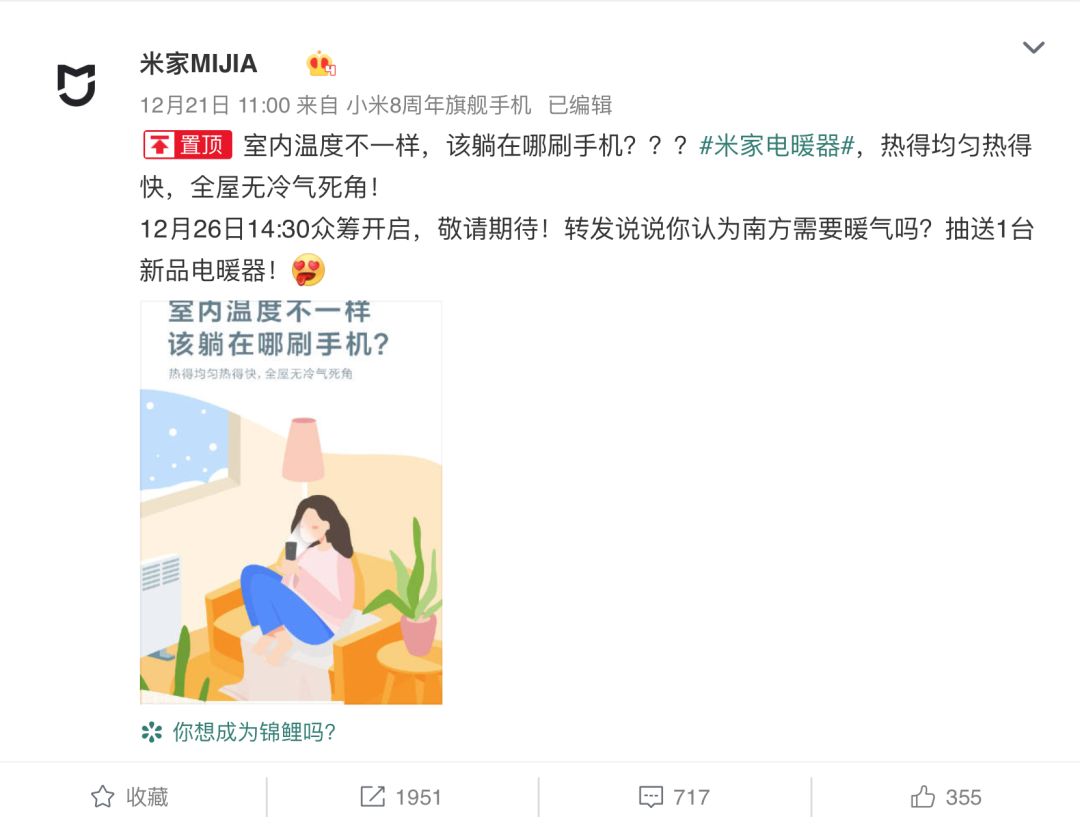 小米米家又出新品了：南方用户福利「电暖器」