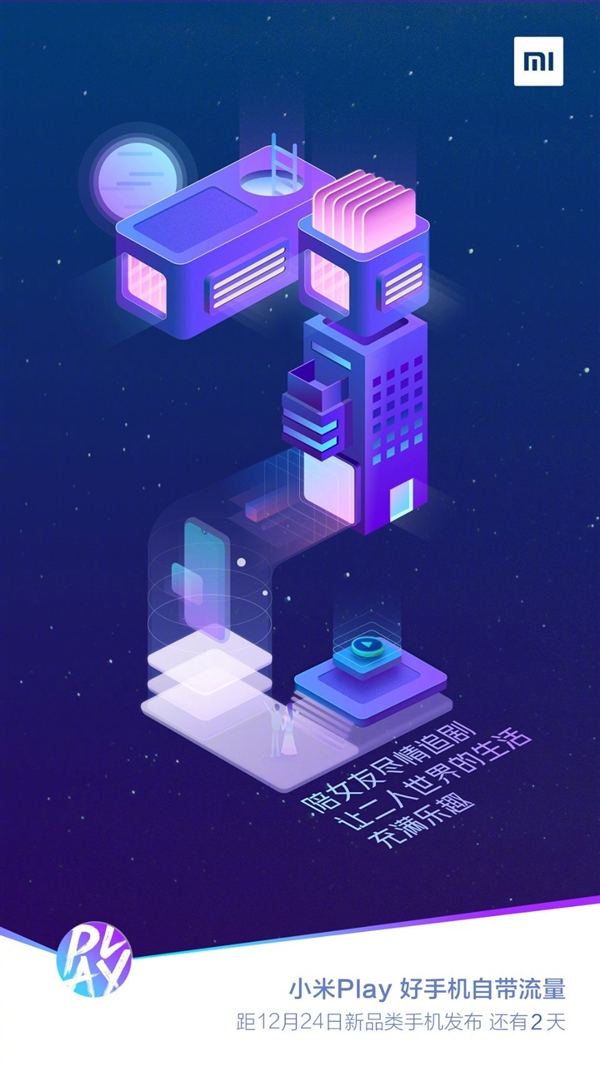 自带流量 小米Play即将发布：12月24日见