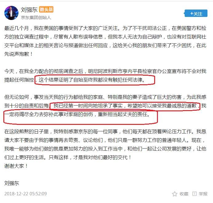 东哥正式对妻子章泽天道歉：给她造成的伤害，将尽全力弥补