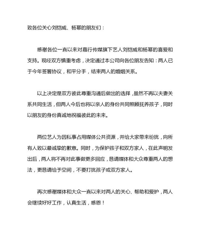 杨幂刘恺威宣布离婚！4年婚姻画下句点，回顾恋情曾轰轰烈烈！