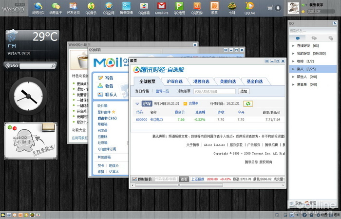 WebQQ上线9年终关闭！回忆那些年玩过的WebQQ