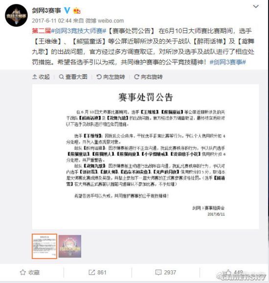 《剑网3》新版本惹众怒：万人请辞策划 官方回应